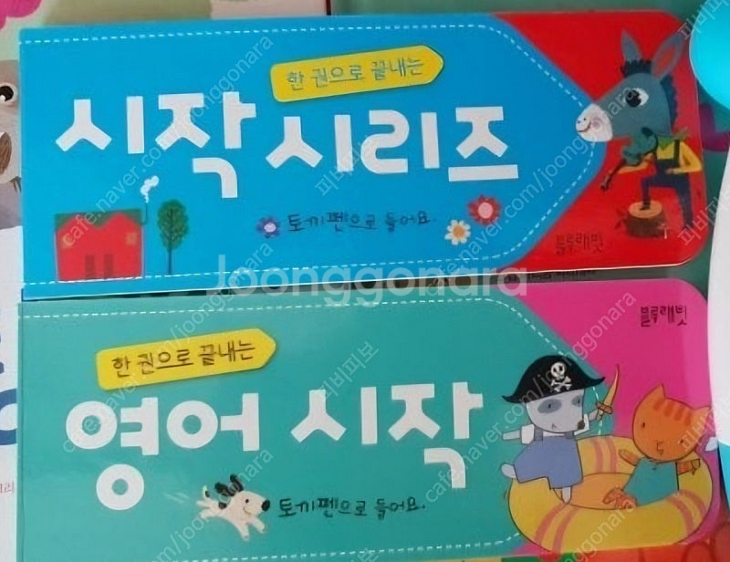(구함)블루래빗 시작 시리즈 미니북--0