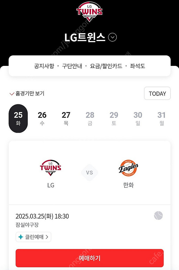 25일 LG vs 한화 3루 응원단석 2연석 팜!!--0