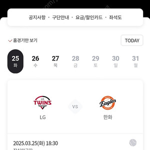 25일 LG vs 한화 3루 응원단석 2연석 팜!!