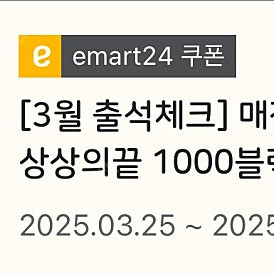 [이마트24] 1000 블랙커피 쿠폰 400원 판매!