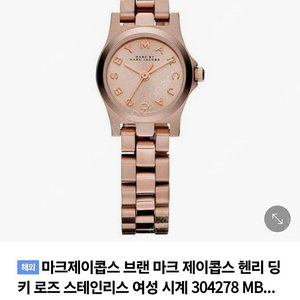 마크제이콥스 정려원시계