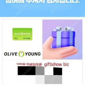 올리브영 모바일상품권 만원권 25.04.20까지
