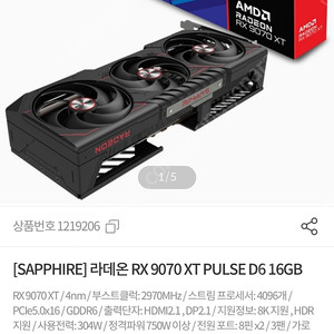 미개봉 SAPPHIRE RX 9070XT 펄스