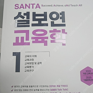 설보연 교육학 1