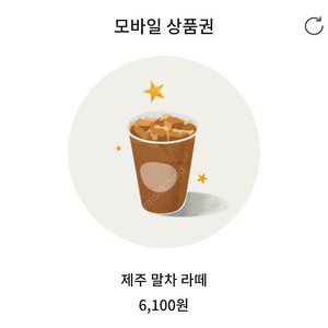 스타벅스 제주말차라떼 5000원