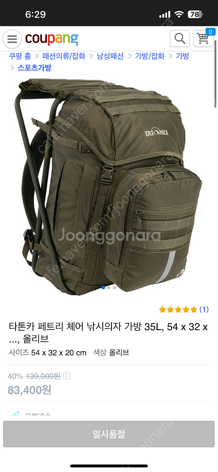 타톤카 패트리 낚시의자--3