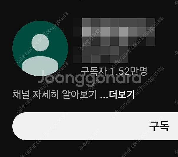 [팝니다] 유튜브 구독자 15000명 채널 (국내 97...--0