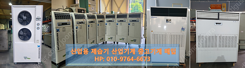 (매입) 제습기 산업용제습기 중고기계 산업기계 유휴장비...--0