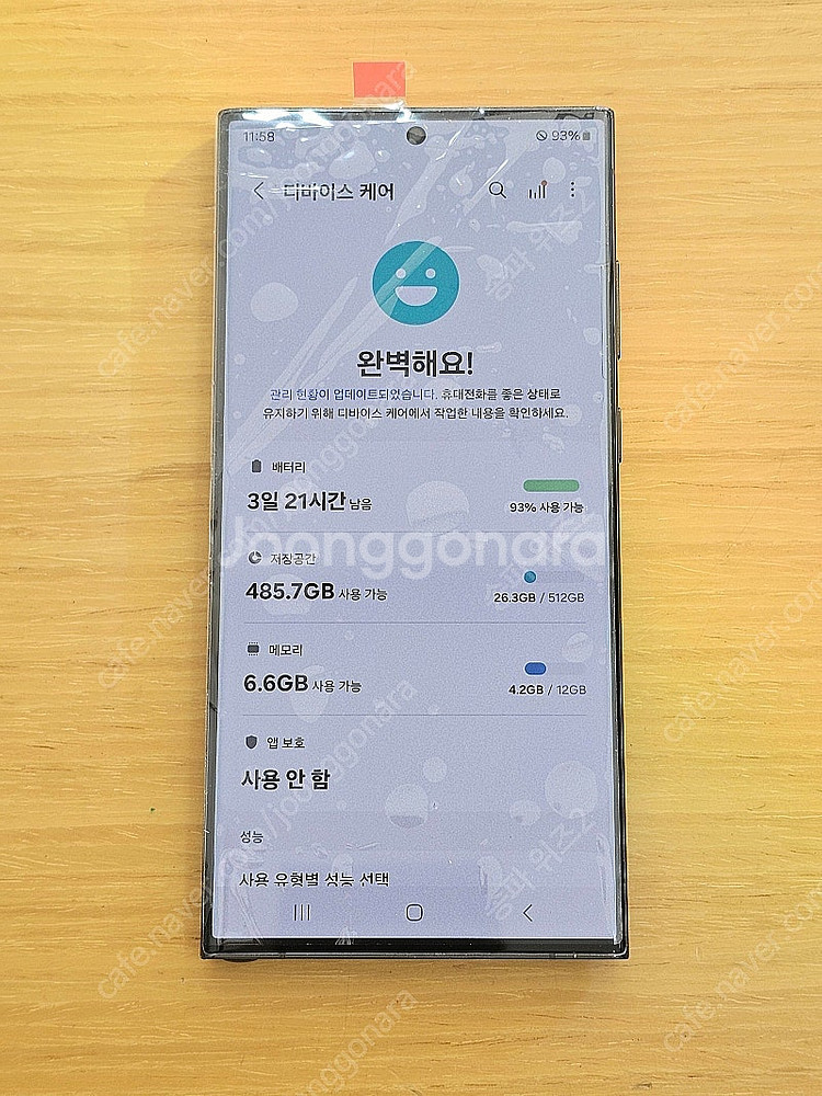 <서울 송파> 삼성 갤럭시 S23 울트라 512기가 그...--8