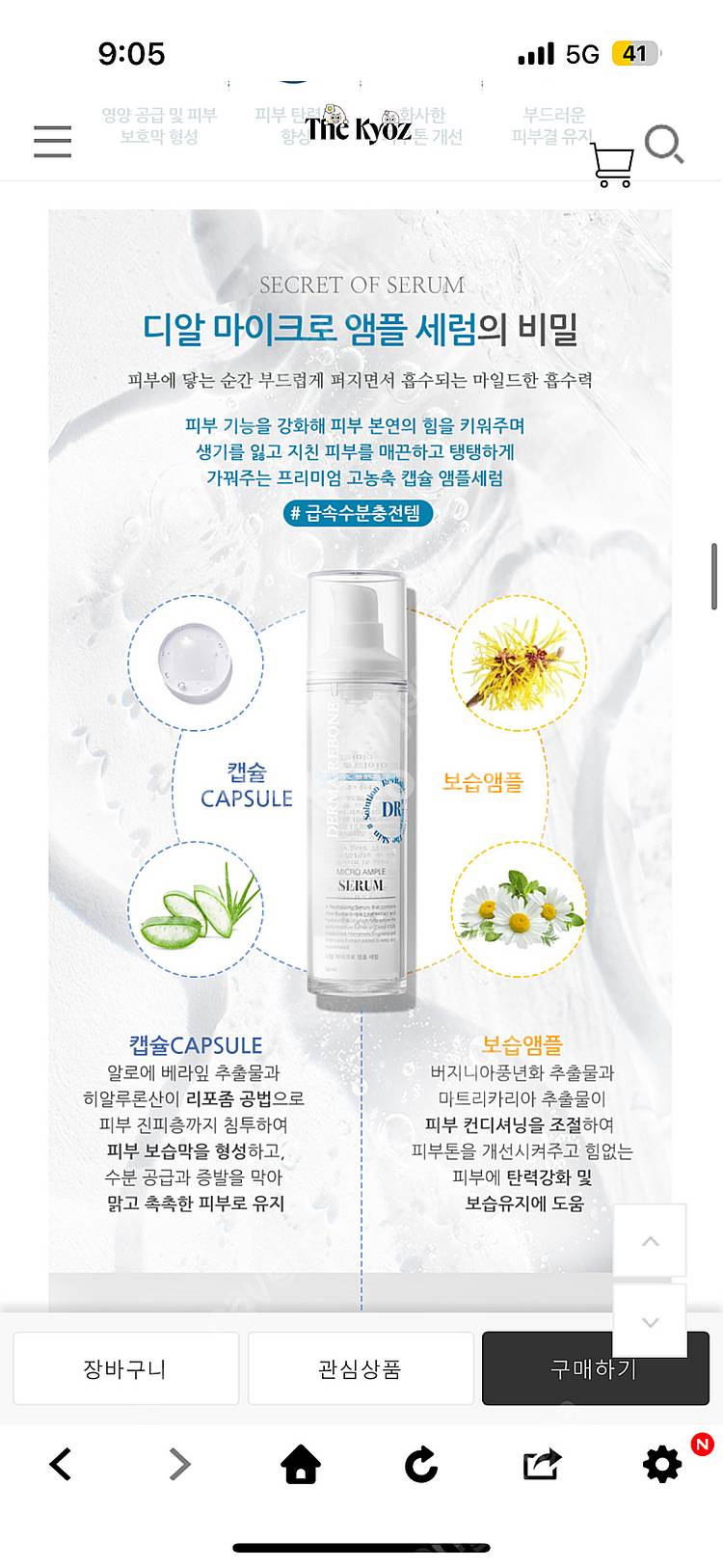 미개봉 리뉴얼 새상품 택포 더쿄즈 더마리본 수진이 앰플...--1