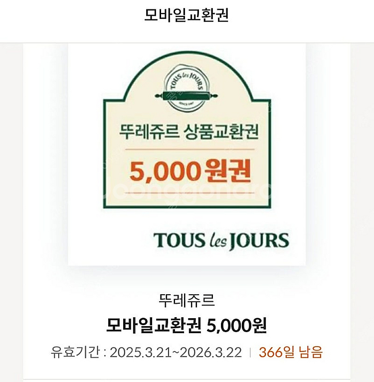 뚜레쥬르 5천원--0