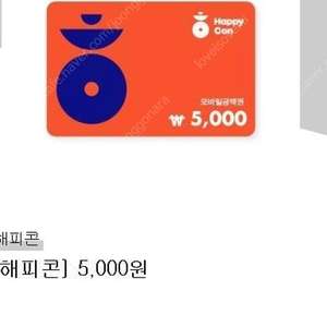 해피콘 5000