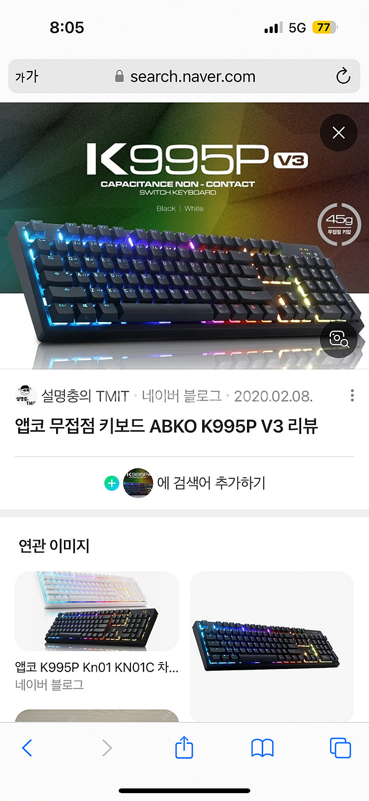 앱코 HACKER K995P V3 키보드 블랙 판매 또...--1