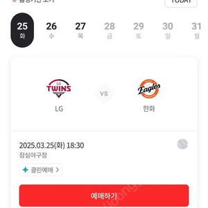 3월 25일 잠실 LG 한화 1루 네이비 2연석