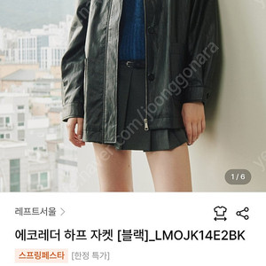 레프트서울 레더자켓