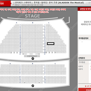알라딘 4/16(수) 김준수 정성화 회차 1층 Vip 2연석 양도해요 좌석사진o