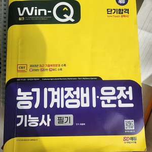 농기계정비,운전 기능사 책팔아요 택배비포함가격