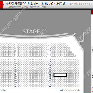 뮤지컬 지킬앤하이드 4/12(토) 홍광호 회차 1층 Vip 4연석 s급시야 양도해요