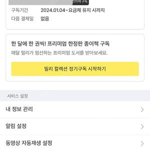밀리의서재 파티원구함