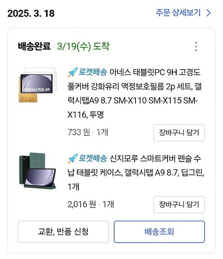 38분 사용 갤럭시탭 A9 128GB 풀박스+케이스+강...--2