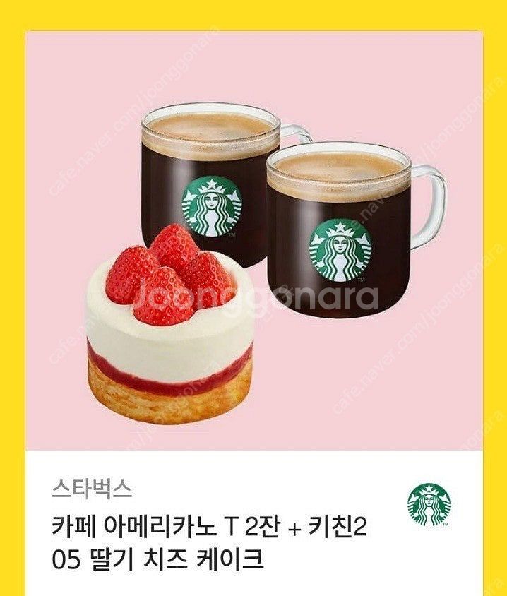 스타벅스 아메리카노2잔+딸기치즈케이크(18000원)--0