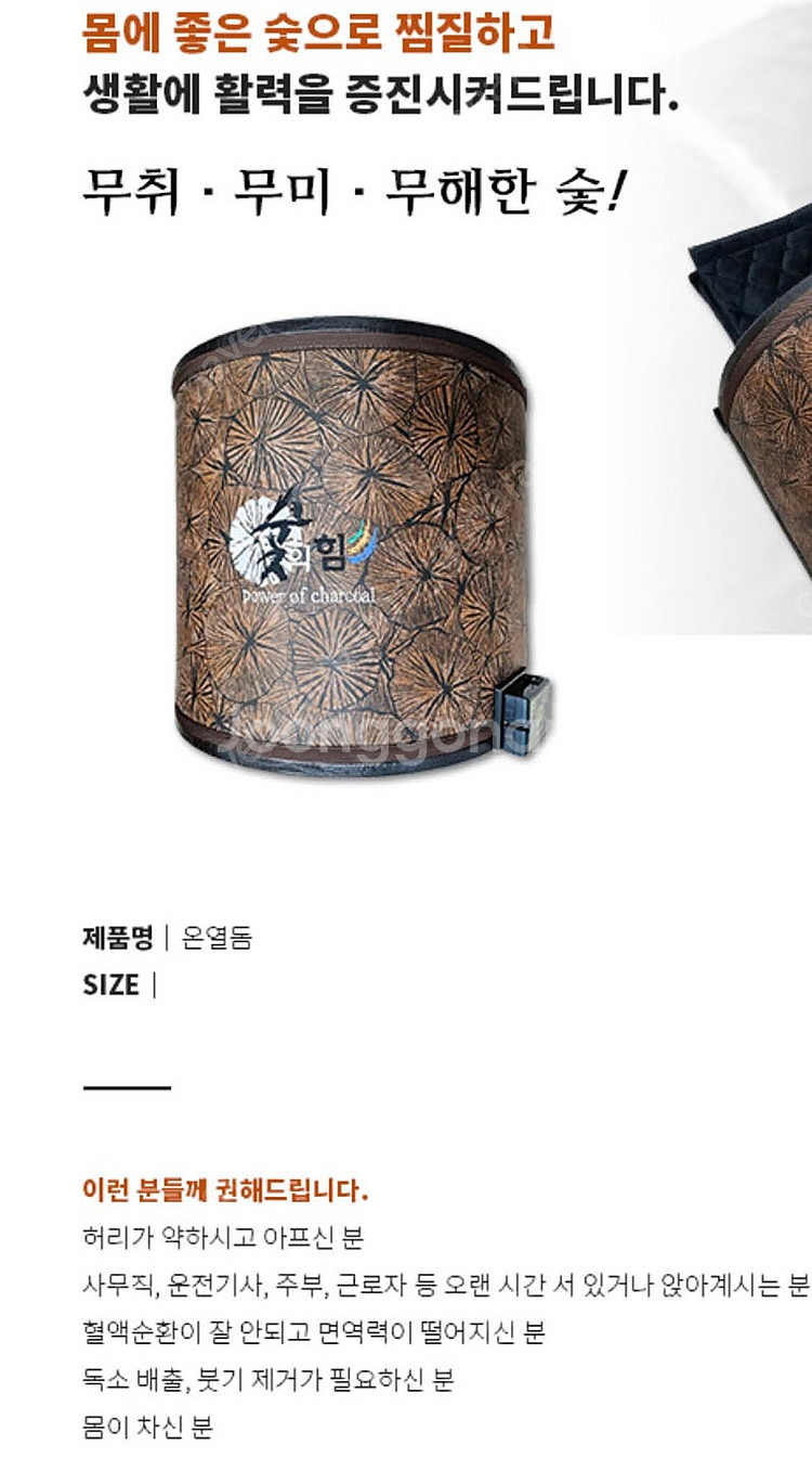 숯의힘 온열돔 허리온열마사지 찜질 안마 의료기--1