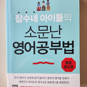 잠수네 아이들의 소문난 영어공부법