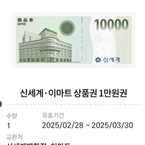 신세계 이마트상품권 만원