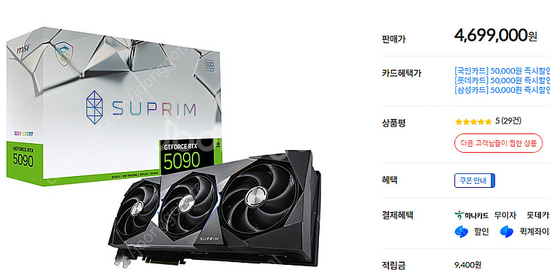 RTX 5090 슈프림 SOC D7 32GB 하이퍼프로...--0