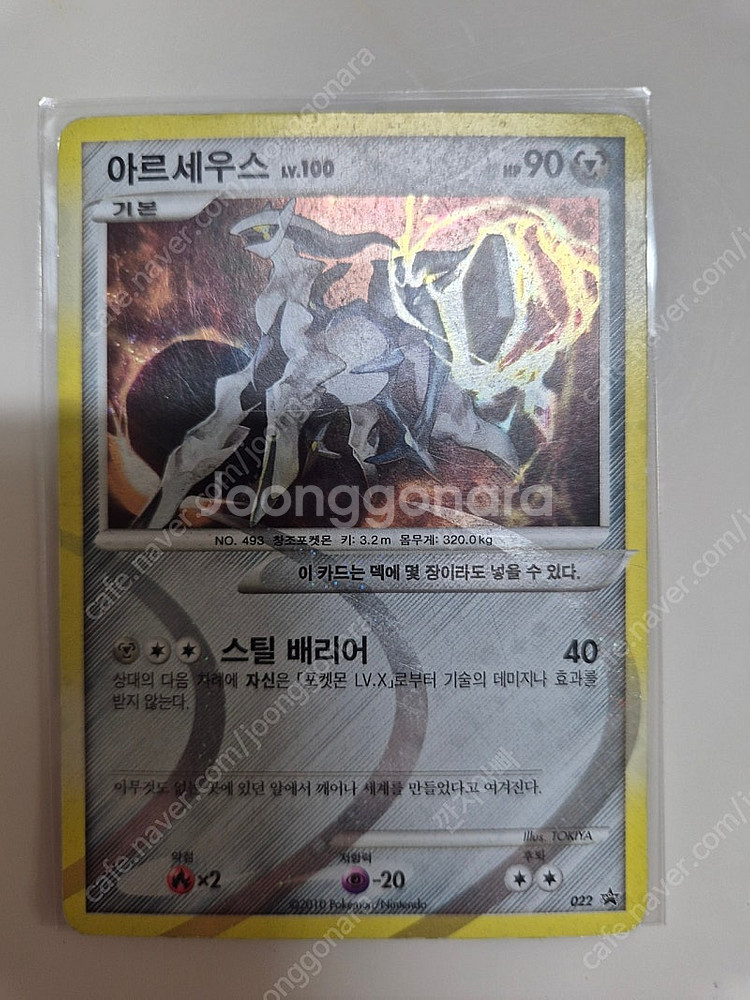 포켓몬스터 고대 DP아르세우스 프로모, LV.X 카드 ...--1
