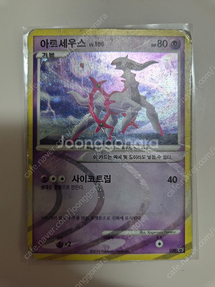 포켓몬스터 고대 DP아르세우스 프로모, LV.X 카드 ...--3