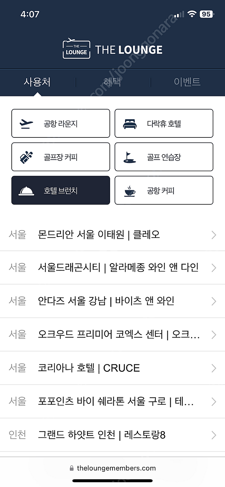 더라운지 호텔 브런치 이용권 2장--0