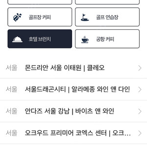 더라운지 호텔 브런치 이용권 2장