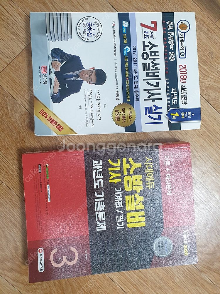 새상품 소방설비기사 과년도 (기계분야) 시대에듀 필기,...--0
