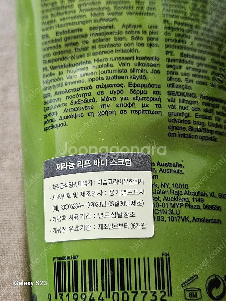 제라늄 리프 바디스크럽 새상품(택포)--2