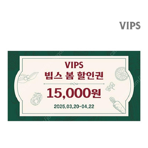 (빕스) VIPS 15000원 할인권