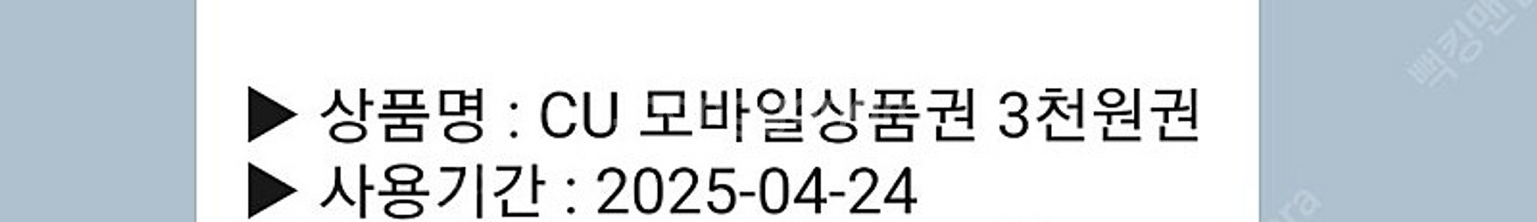 CU편의점모바일상품권3000>2700 gs25 편의점모...--0