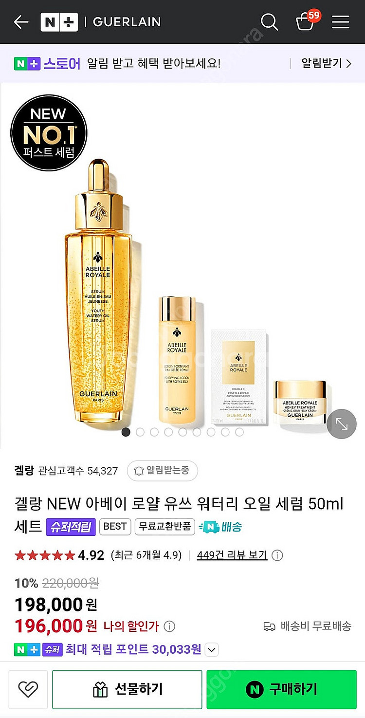 겔랑 오일 세럼 50ml--2