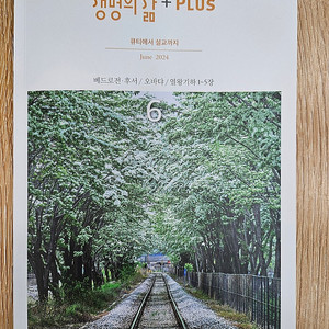 생명의삶+PLUS 그말씀