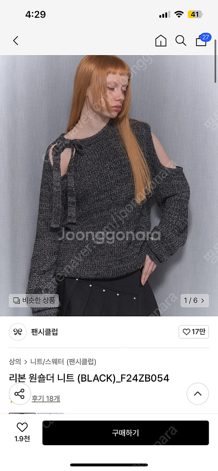 팬시클럽 리본 원숄더 니트 (택포)--0