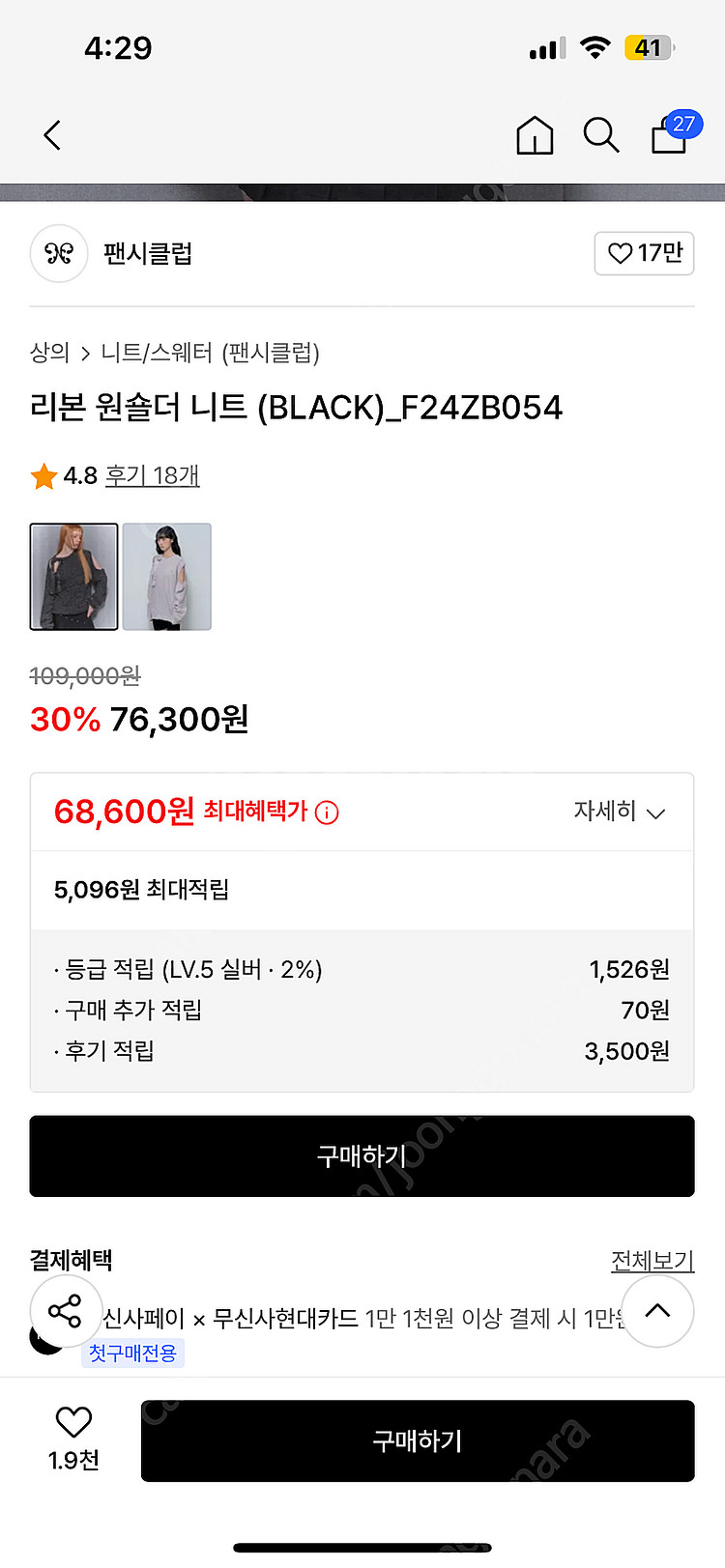 팬시클럽 리본 원숄더 니트 (택포)--1