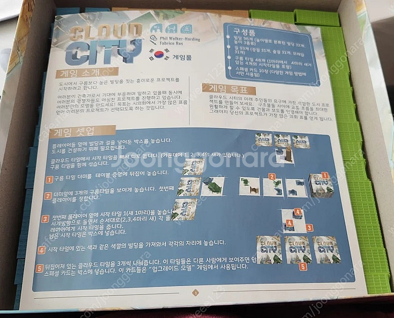 클라우드 시티 보드게임--1