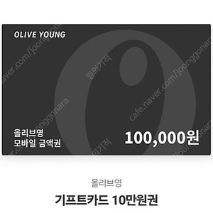 올리브영 10만원 상품권