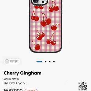 (새제품) 케이스티파이 Cherry Gingham 아이폰 15 임팩트 케이스