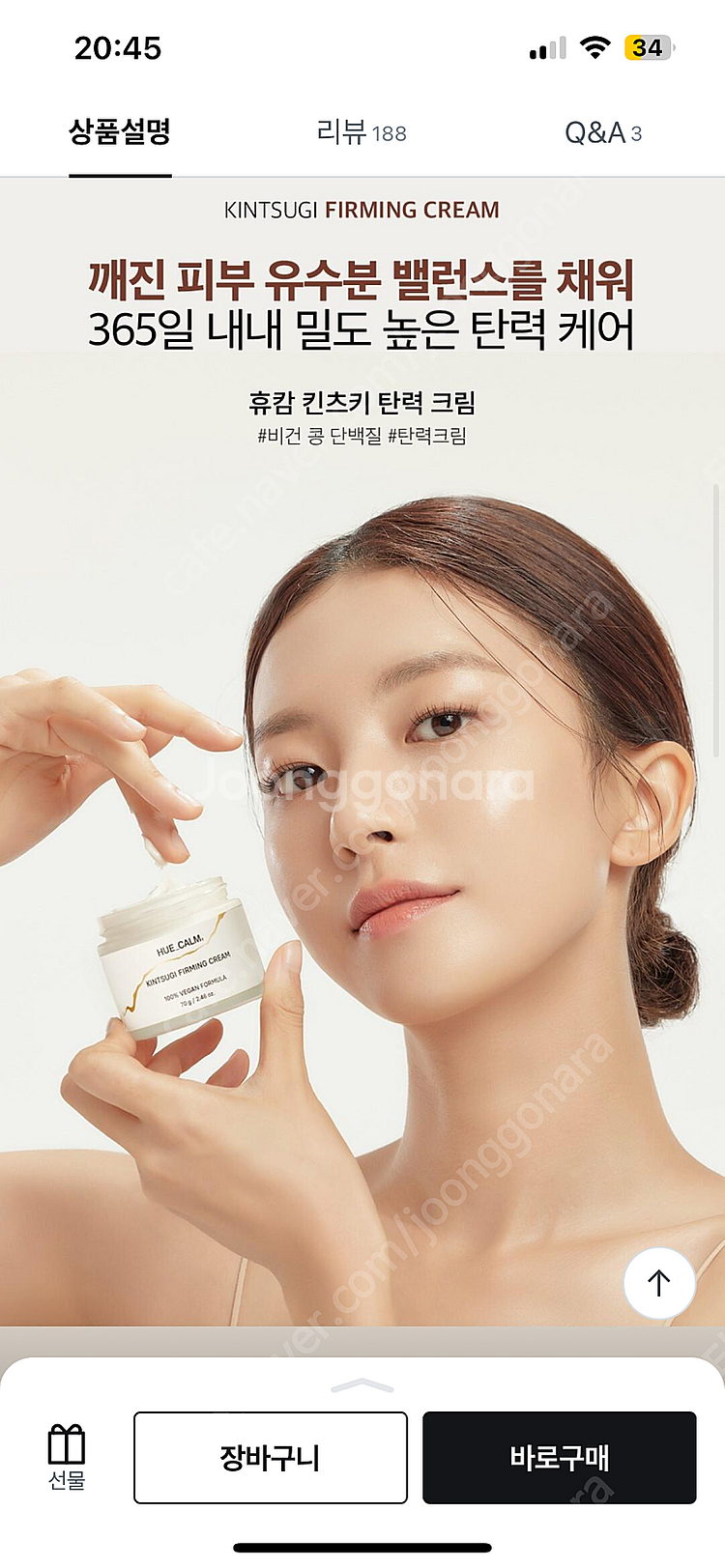 [쿨거에눌]휴캄 킨츠키 탄력 크림 70g--1