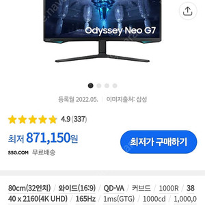 오디세이 Neo G7 G75NB S32BG750