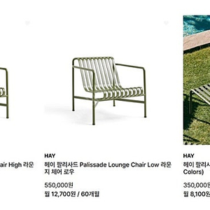 헤이 팔리사드 라운지 체어 & 오토만(테이블) 세트 새상품 - 올리브컬러 HAY Palissade chair & ottoman