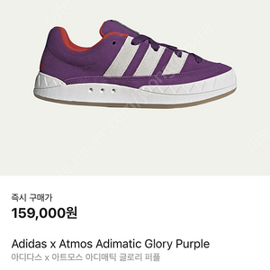 Adidas × Atmos Adimatic Glory Purple 아디다스 x 아트모스 아디매틱 글로리 퍼플 230