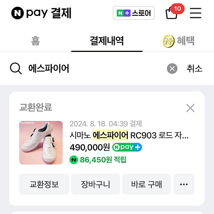 시마노 에스파이어 RC903 로드 자전거 클릿슈즈 (와...--7