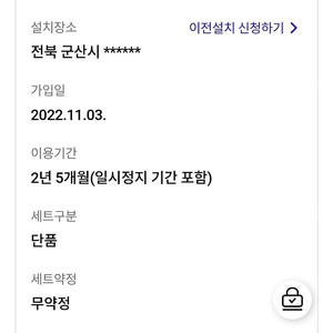 sk브로드밴드 인터넷 양도합니다. 약정 7개월남음 / 월 22,000원 / 설치비지원